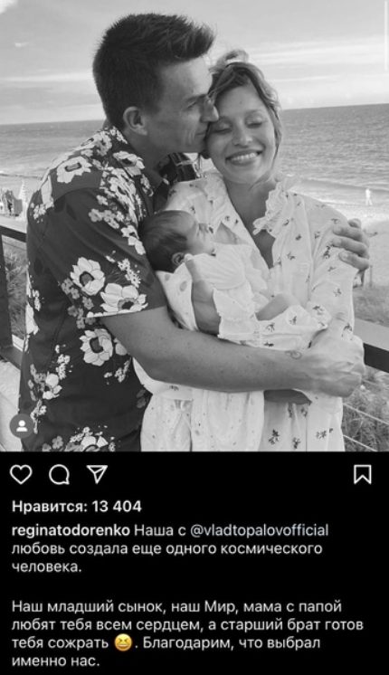 Украинцы восприняли в шутку имя новорождённого сына Тодоренко