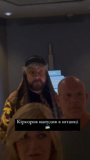 «Украине слава». Украинцы засняли реакцию Киркорова на лозунг